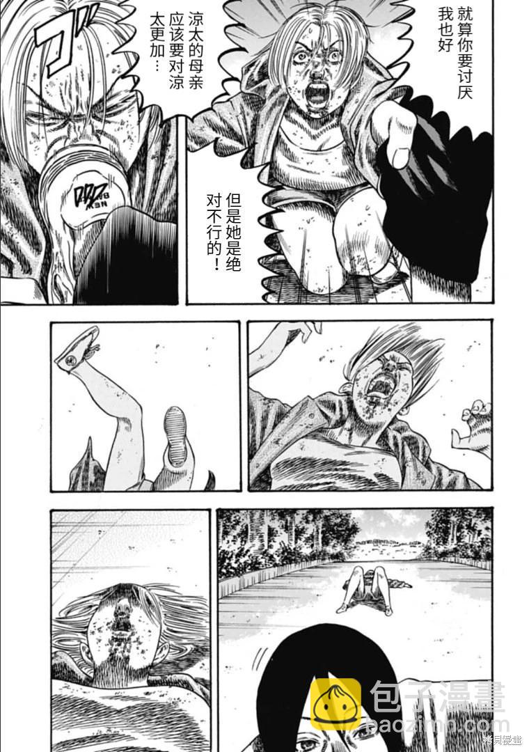 《寄生人母》第39.2话 第8页