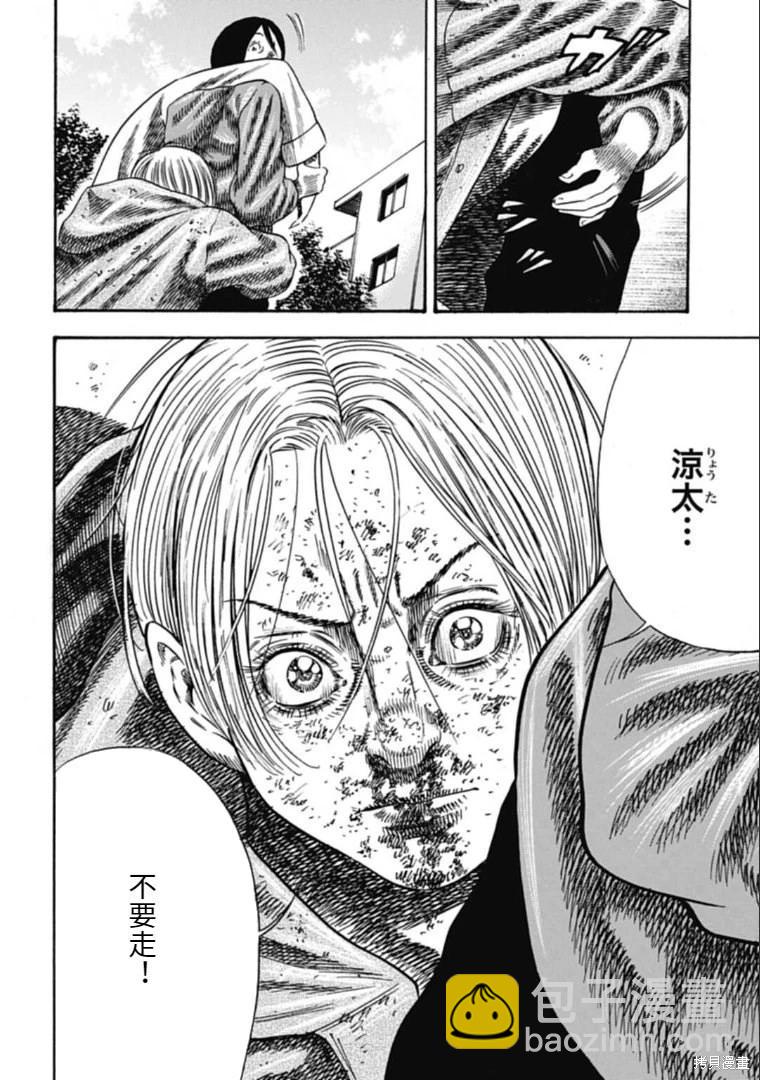 《寄生人母》第39.2话 第9页