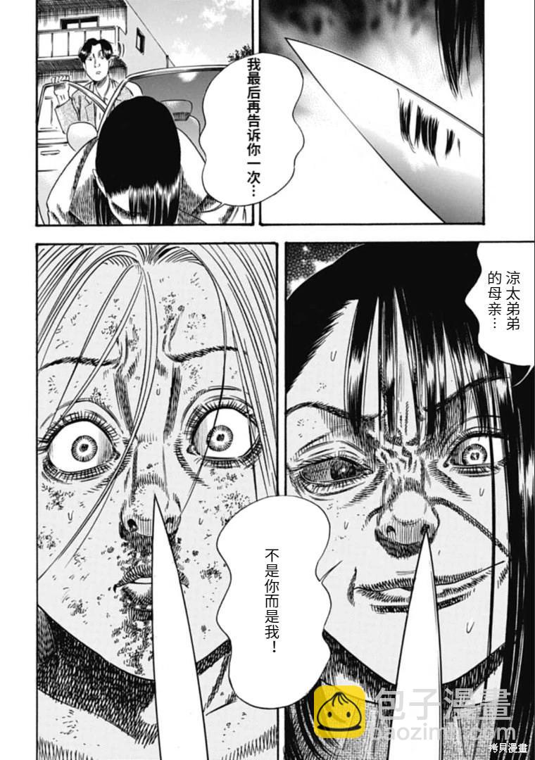 《寄生人母》第39.1话 第10页