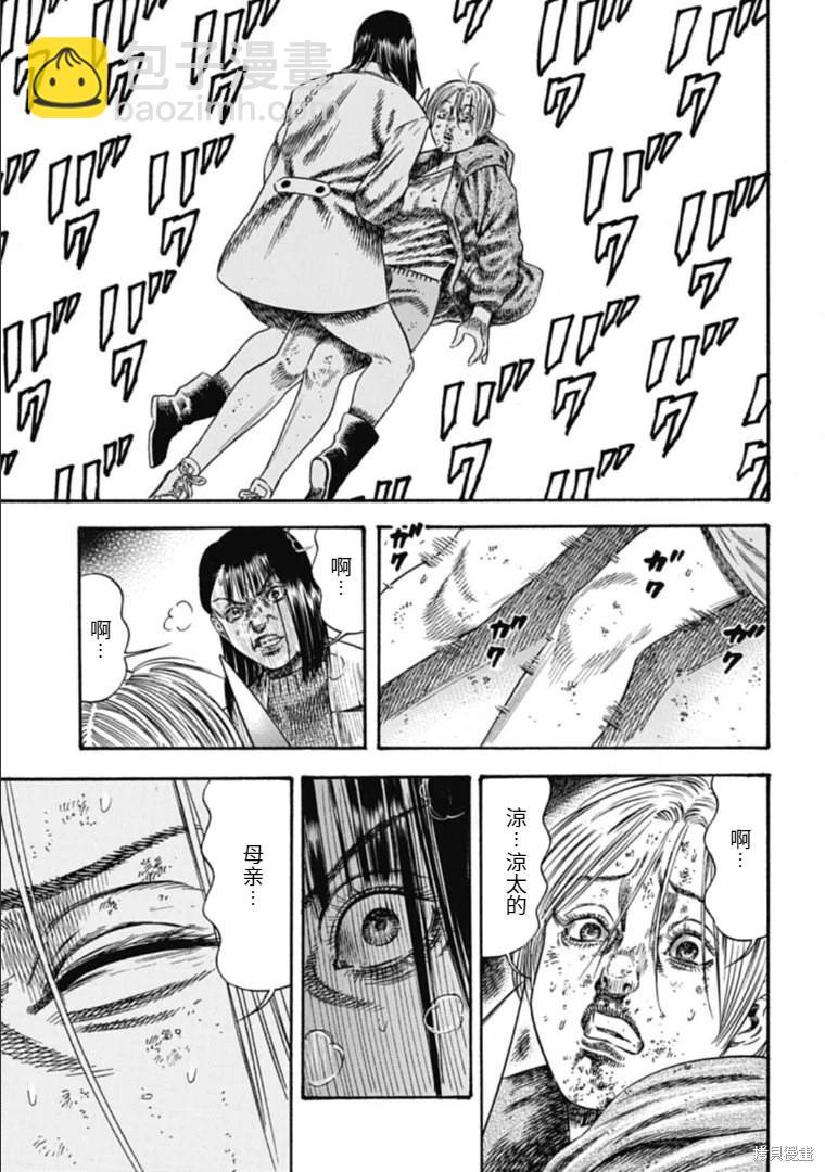 《寄生人母》第39.1话 第11页