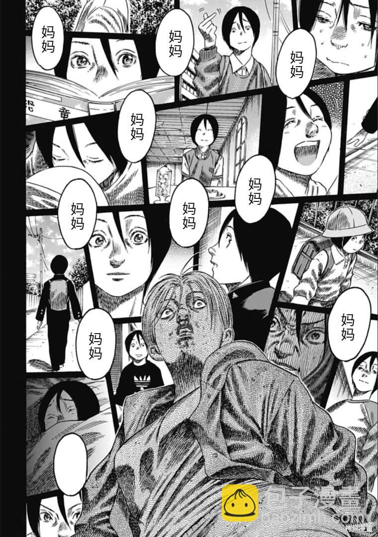 《寄生人母》第39.1话 第12页