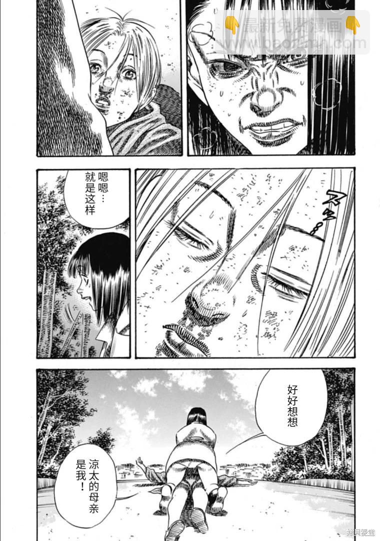 《寄生人母》第39.1话 第13页