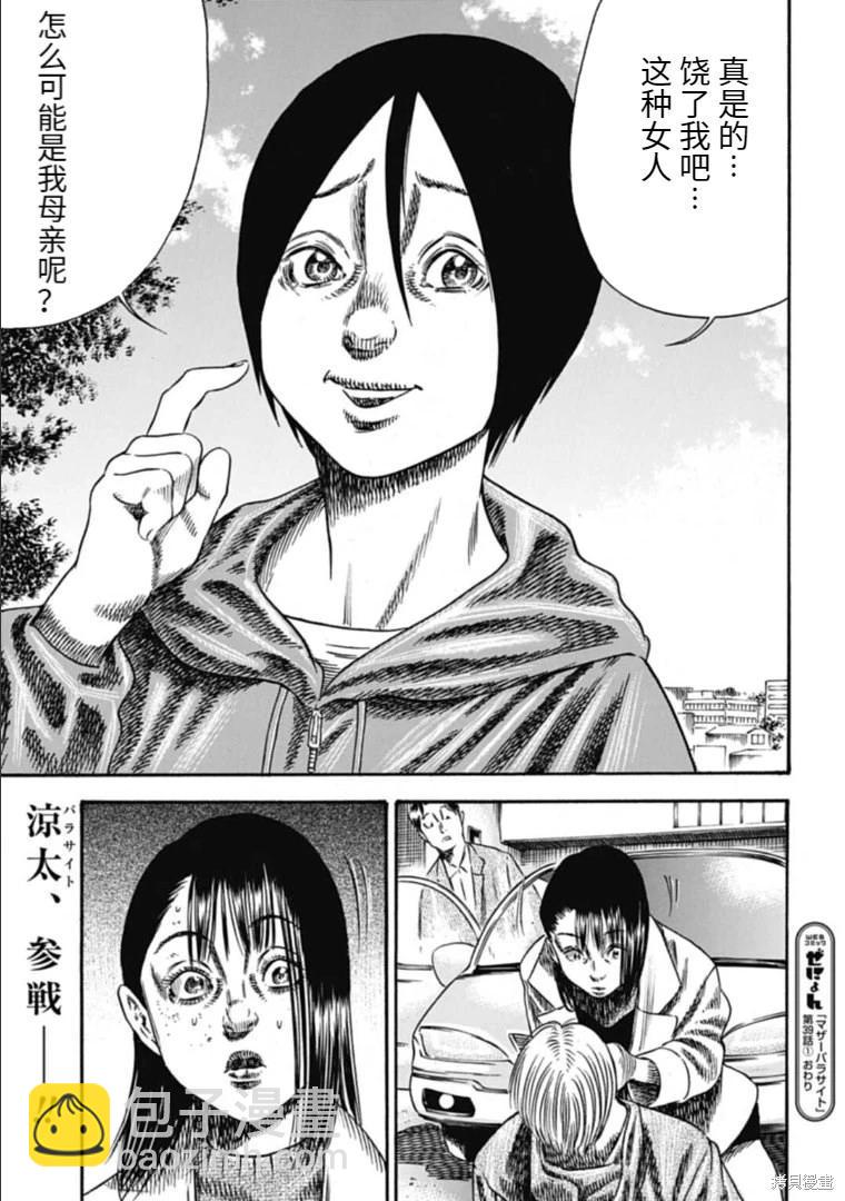 《寄生人母》第39.1话 第15页