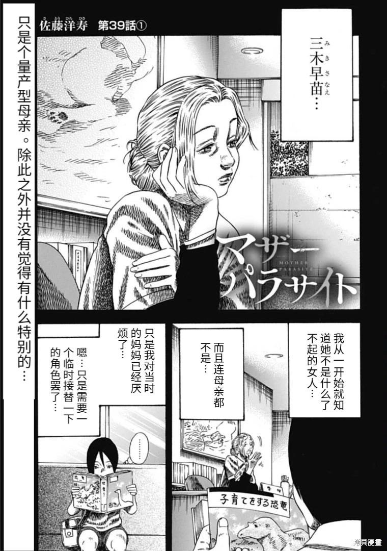 《寄生人母》第39.1话 第1页