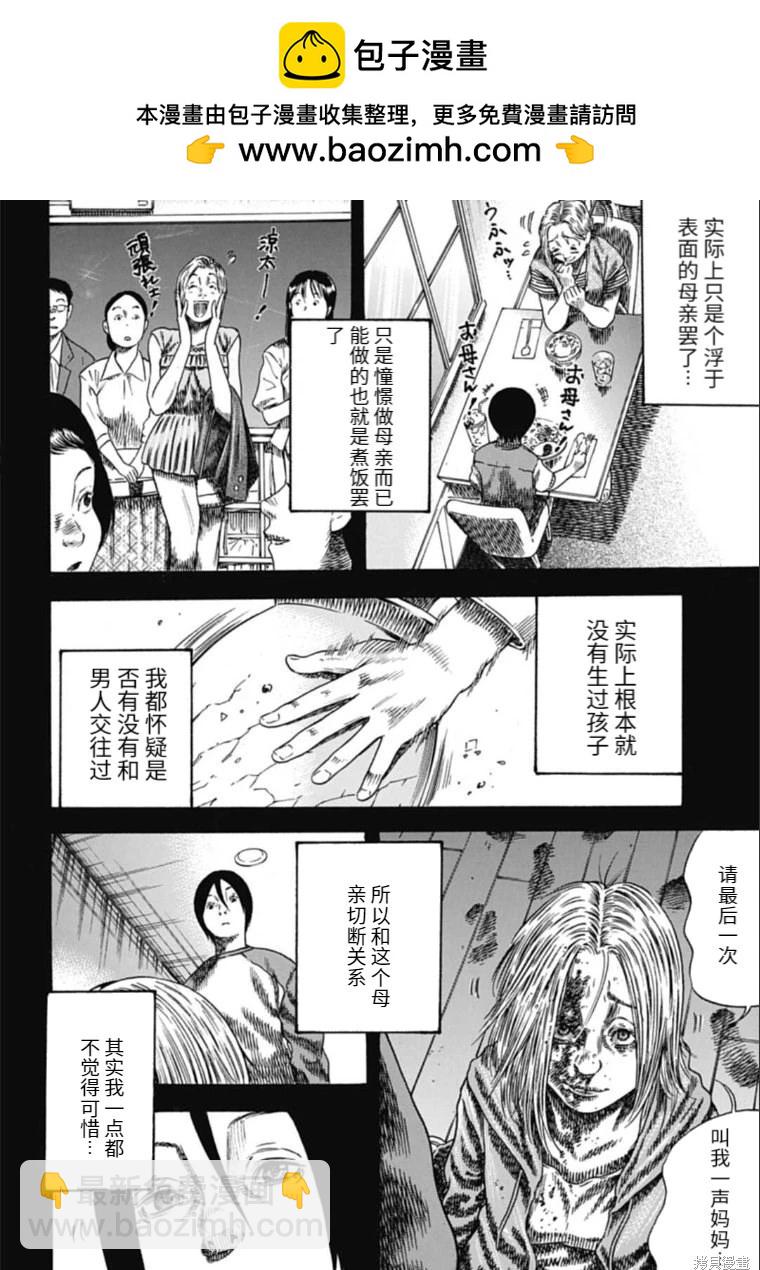 《寄生人母》第39.1话 第2页