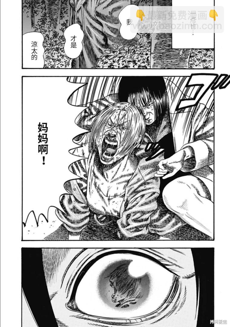 《寄生人母》第39.1话 第3页