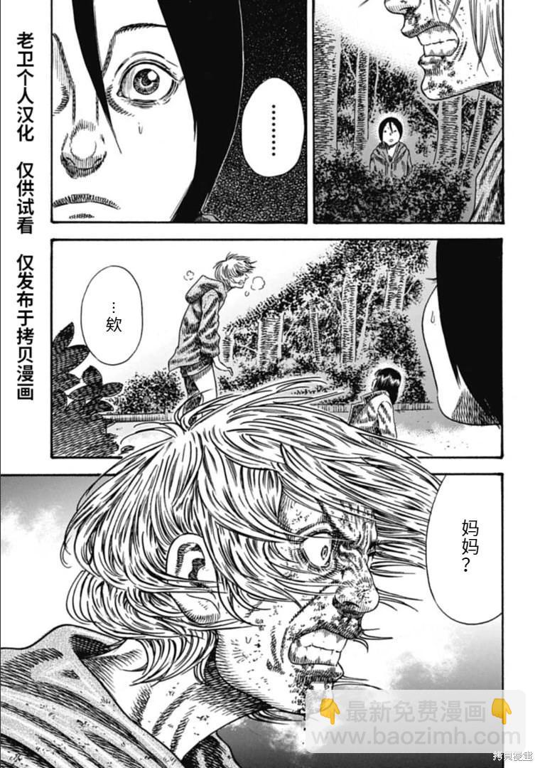 《寄生人母》第39.1话 第5页