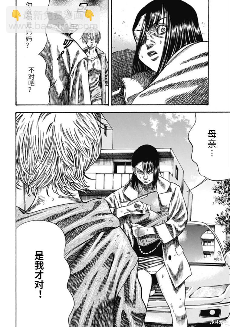 《寄生人母》第39.1话 第6页