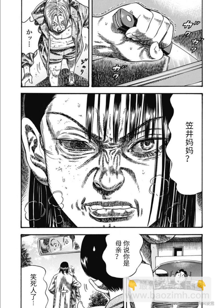 《寄生人母》第39.1话 第7页