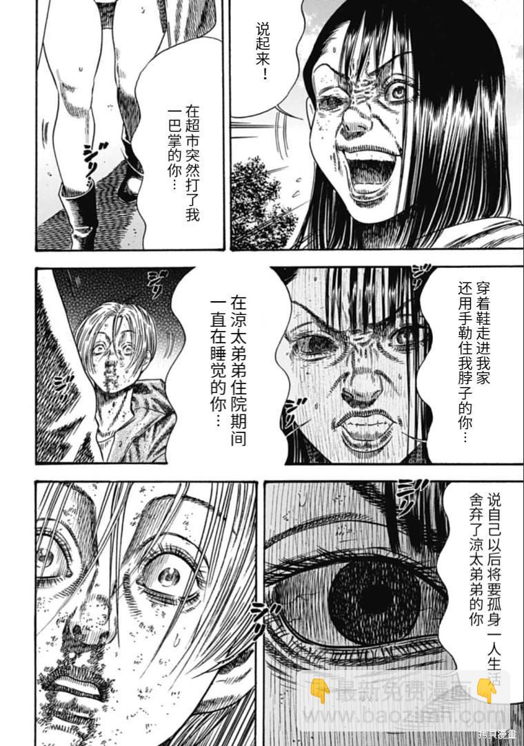 《寄生人母》第39.1话 第8页