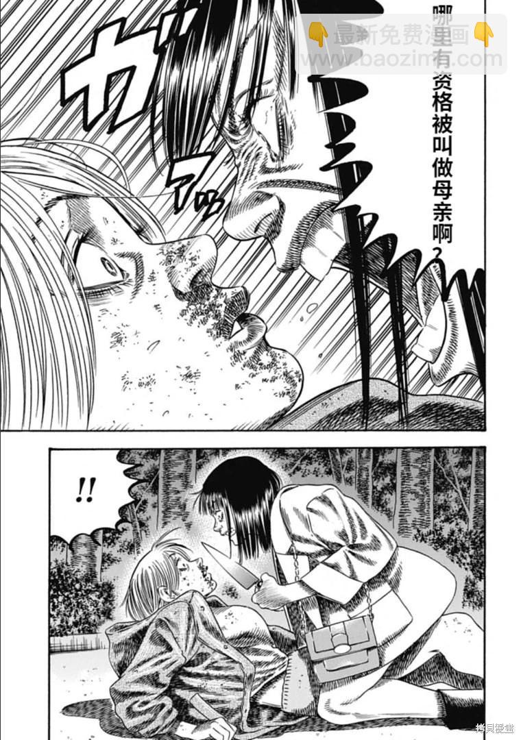 《寄生人母》第39.1话 第9页