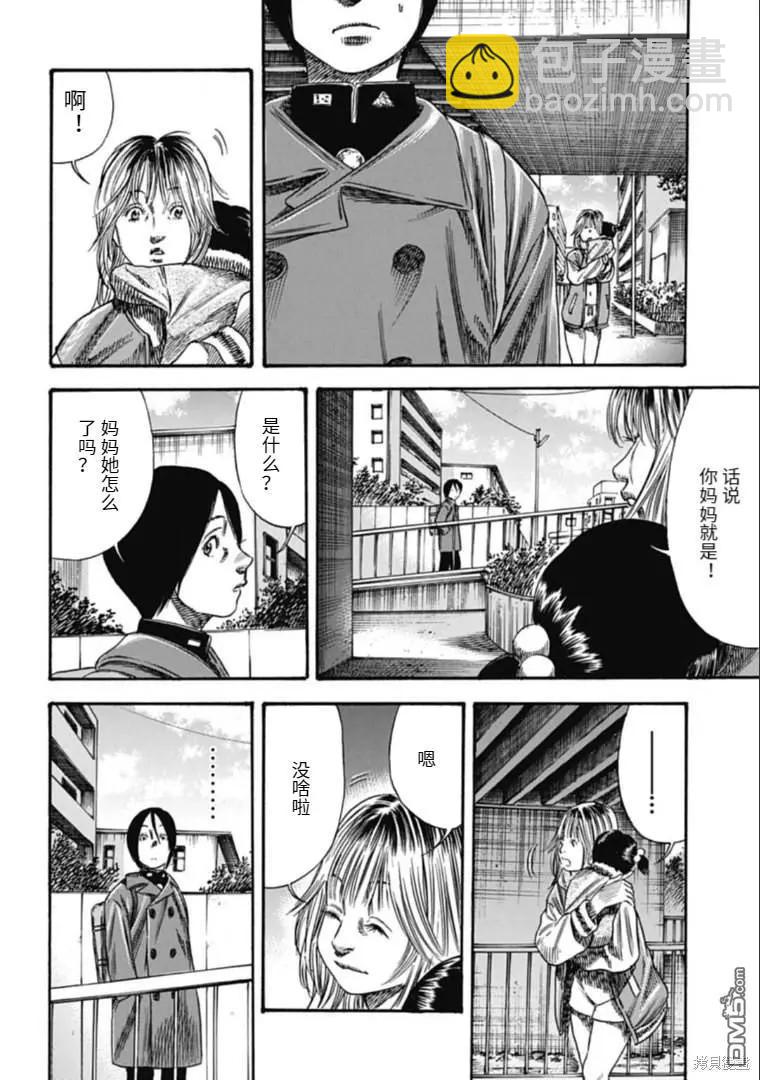 《寄生人母》第41.2话 第10页
