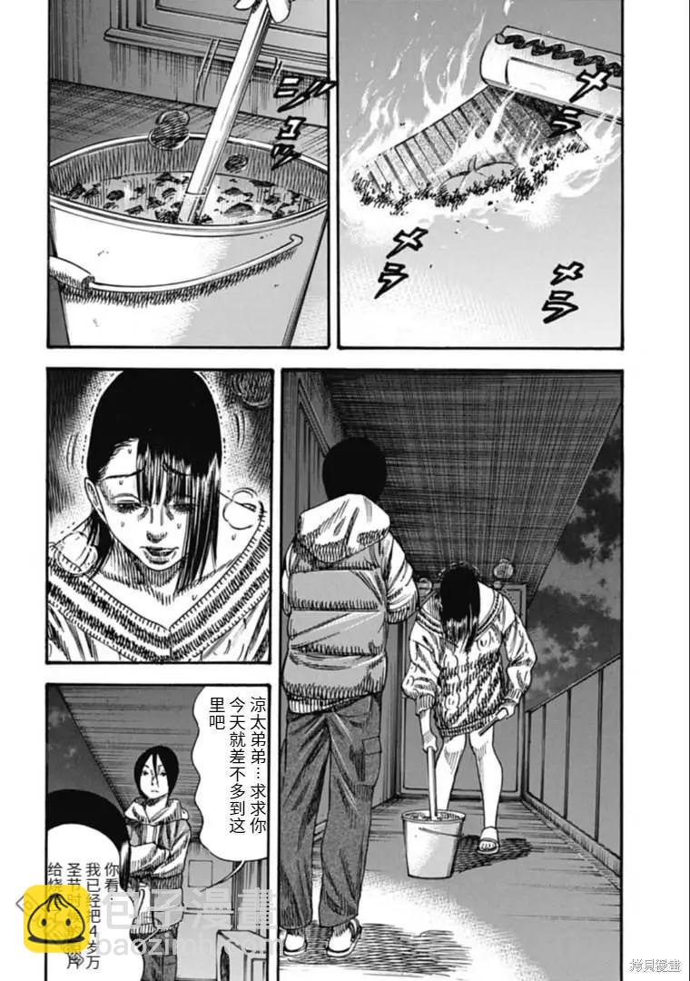 《寄生人母》第41.2话 第12页