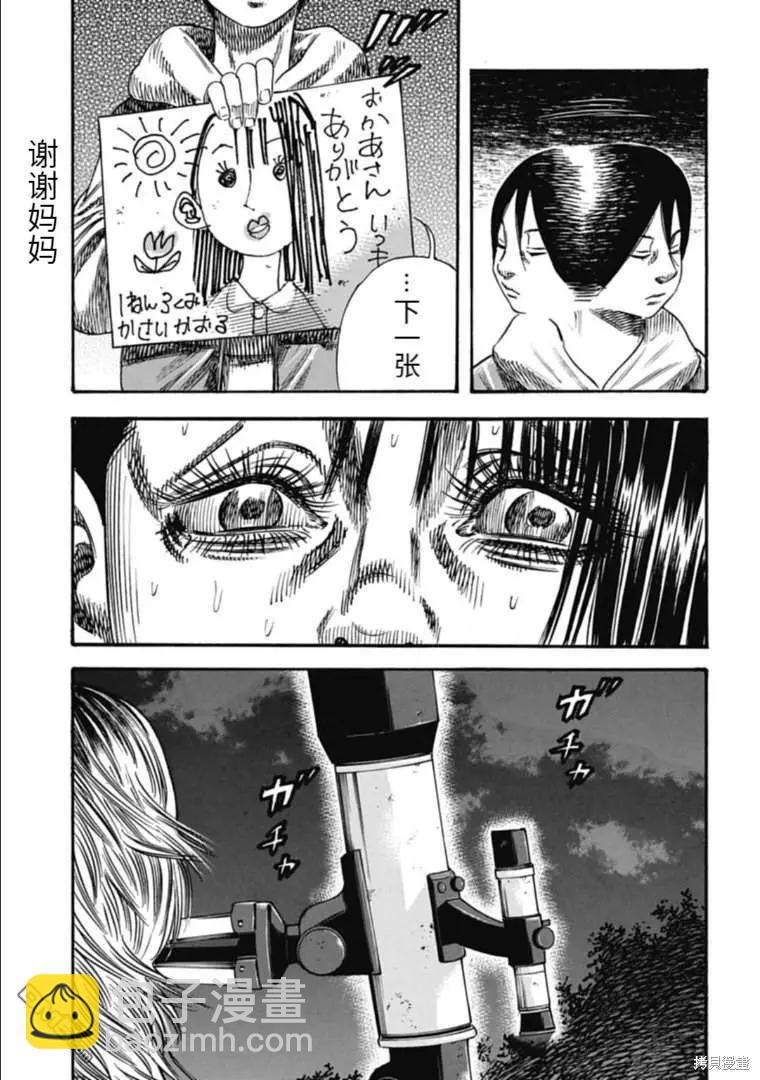 《寄生人母》第41.2话 第13页