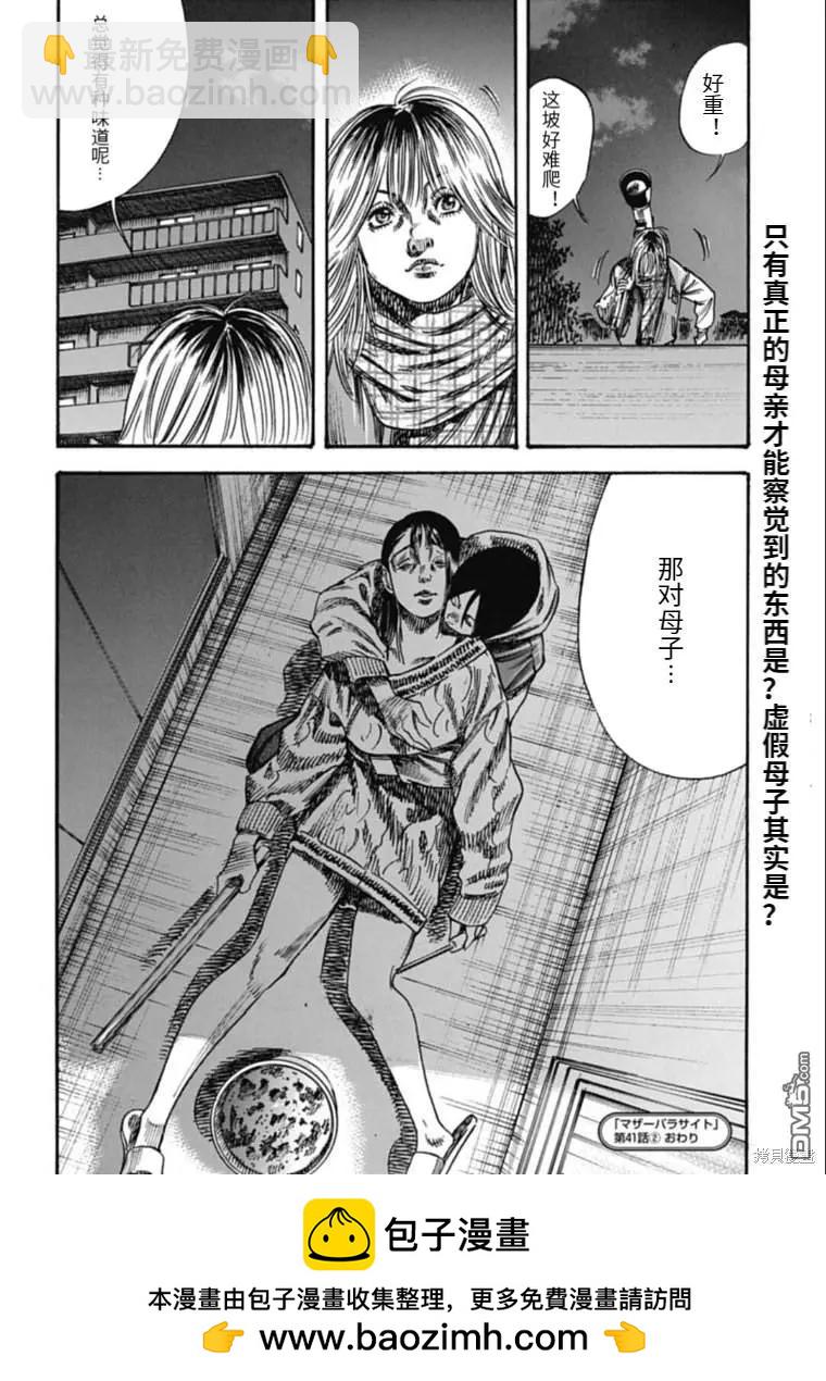 《寄生人母》第41.2话 第14页