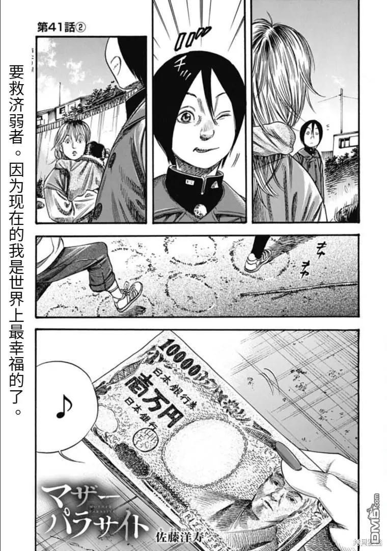 《寄生人母》第41.2话 第1页