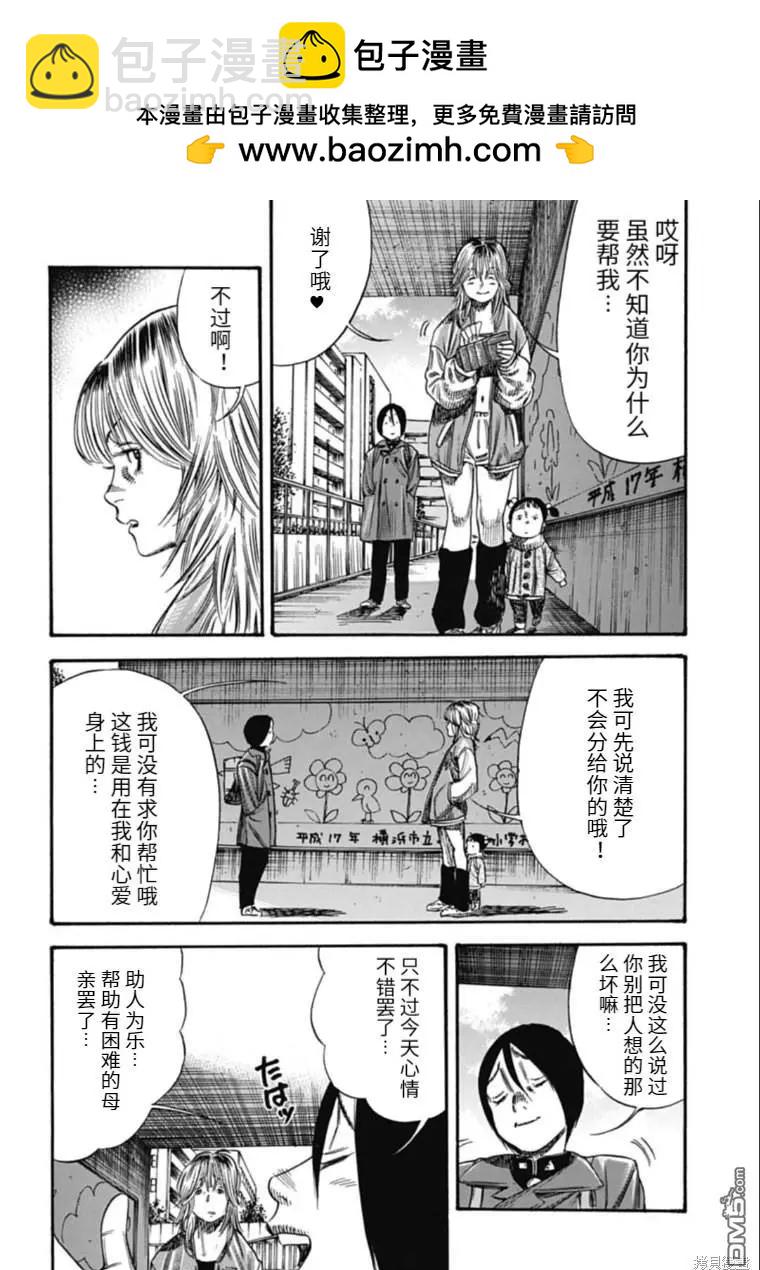 《寄生人母》第41.2话 第2页