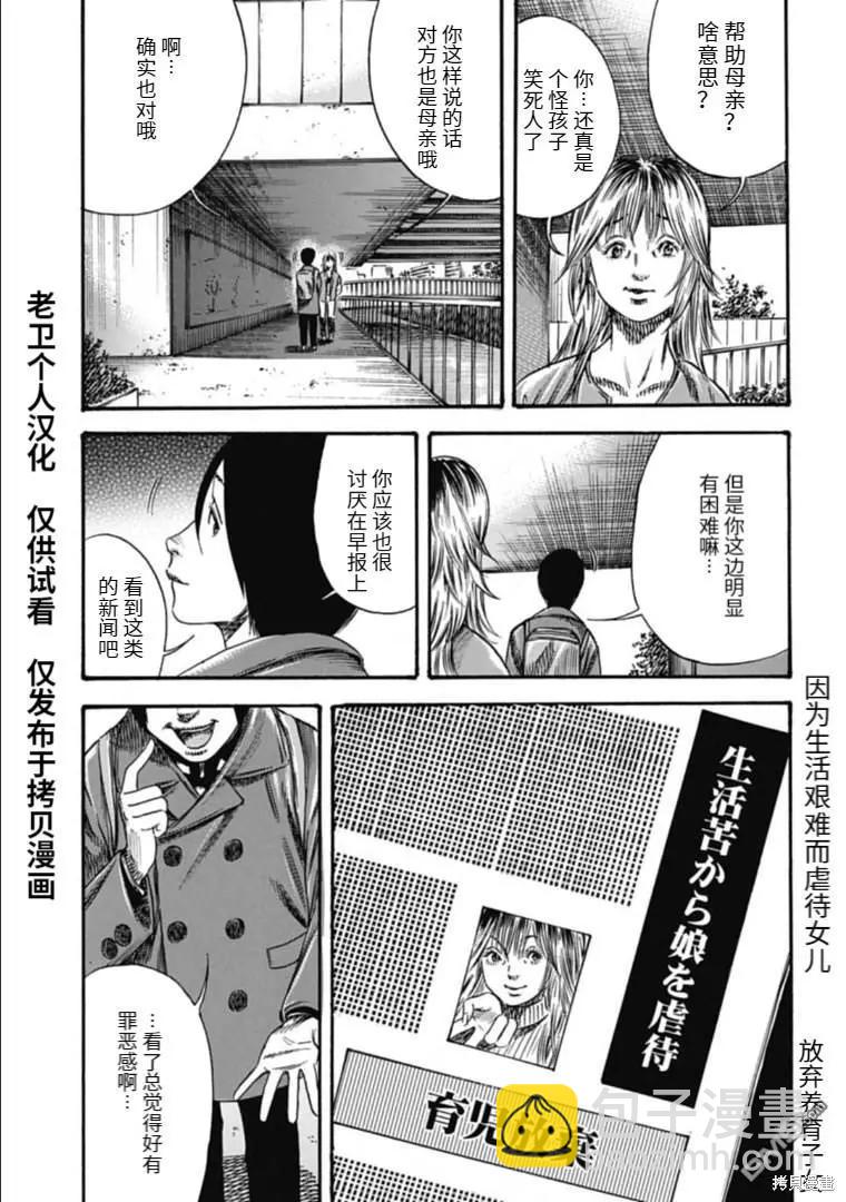 《寄生人母》第41.2话 第3页