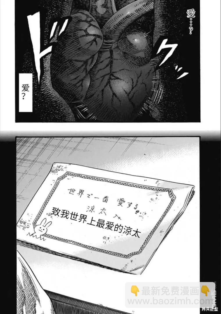 《寄生人母》第41.2话 第6页