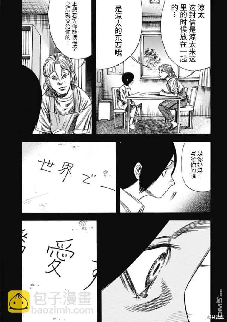《寄生人母》第41.2话 第7页