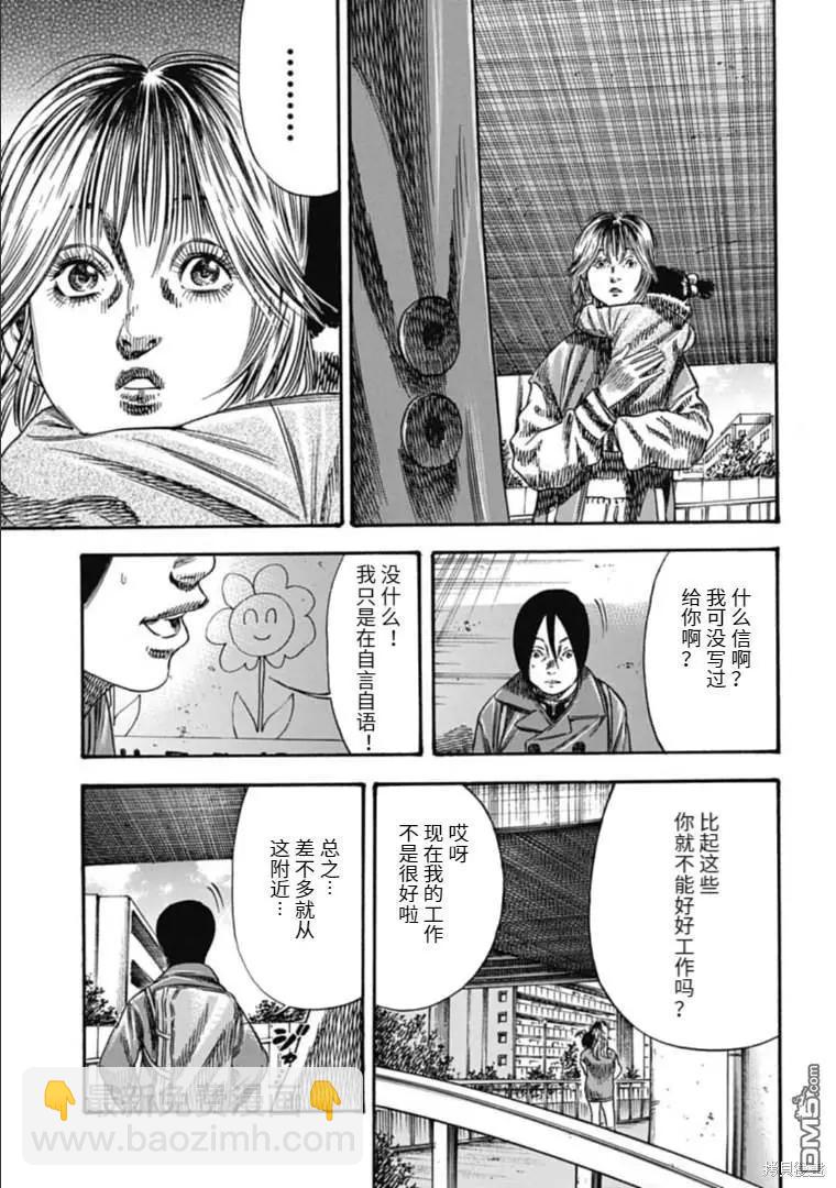 《寄生人母》第41.2话 第9页