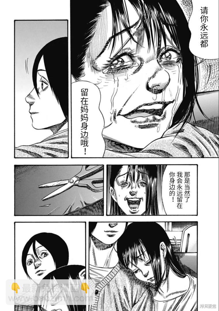 《寄生人母》第41.1话 第10页