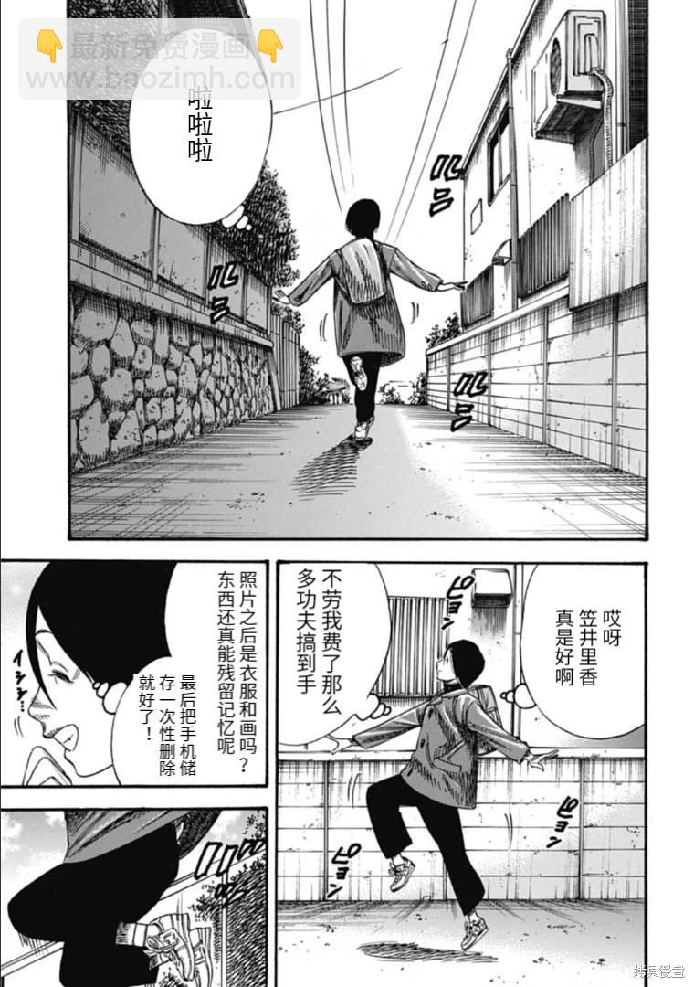 《寄生人母》第41.1话 第11页