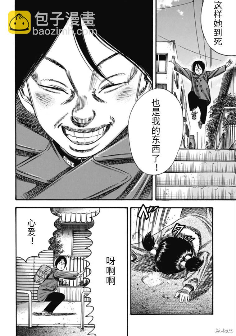 《寄生人母》第41.1话 第12页