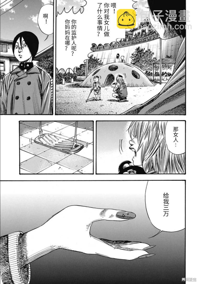 《寄生人母》第41.1话 第13页