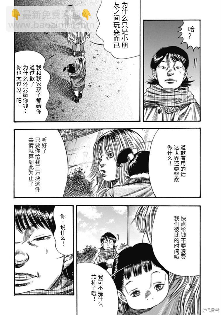 《寄生人母》第41.1话 第14页