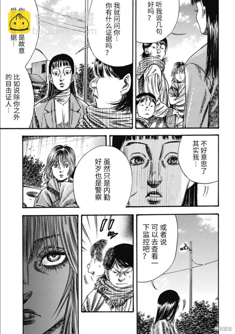 《寄生人母》第41.1话 第15页