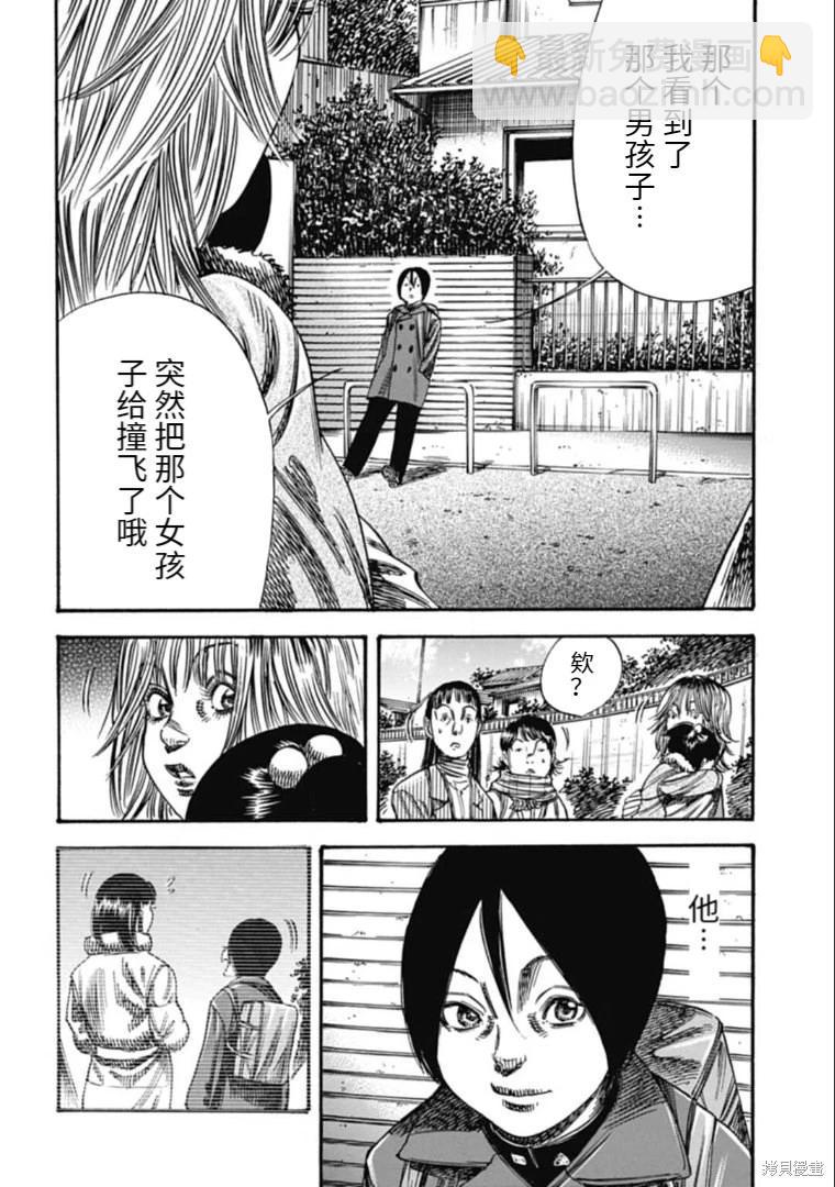 《寄生人母》第41.1话 第16页
