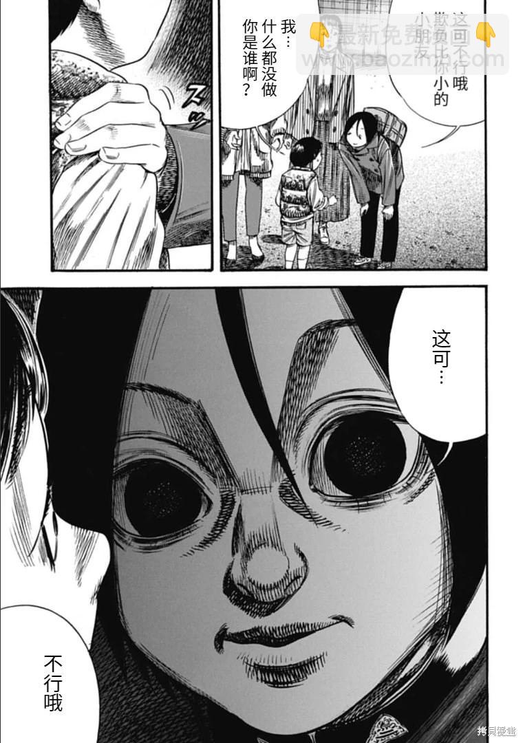 《寄生人母》第41.1话 第17页