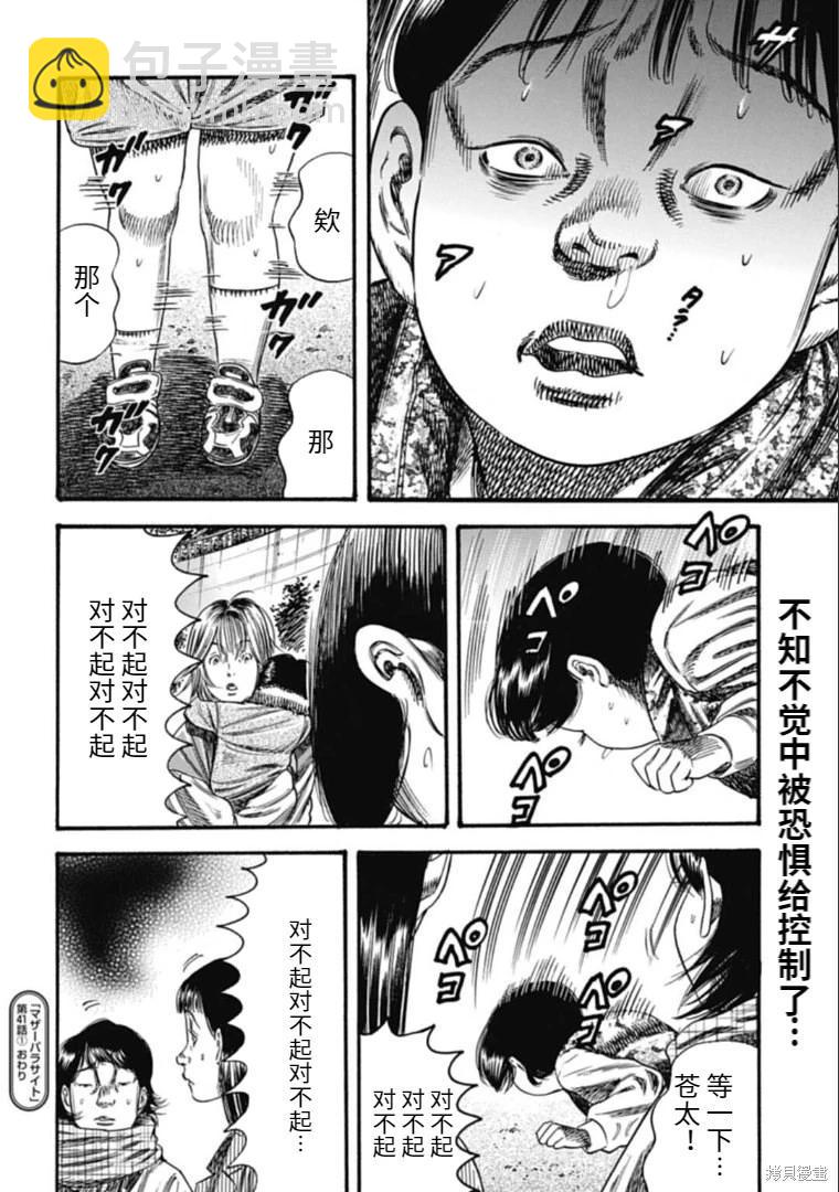 《寄生人母》第41.1话 第18页