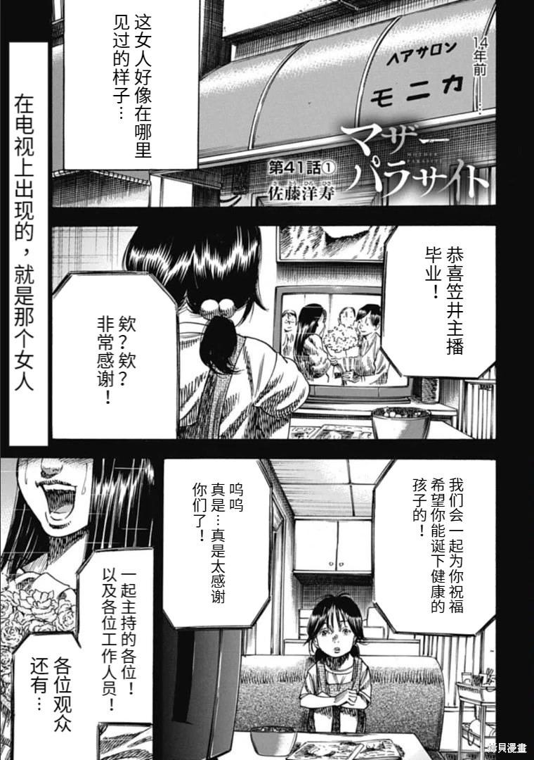 《寄生人母》第41.1话 第1页