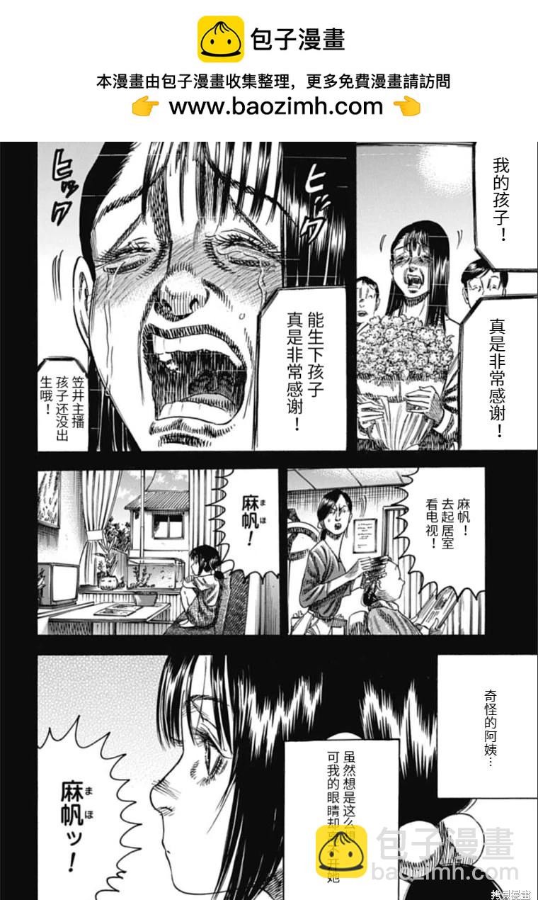 《寄生人母》第41.1话 第2页