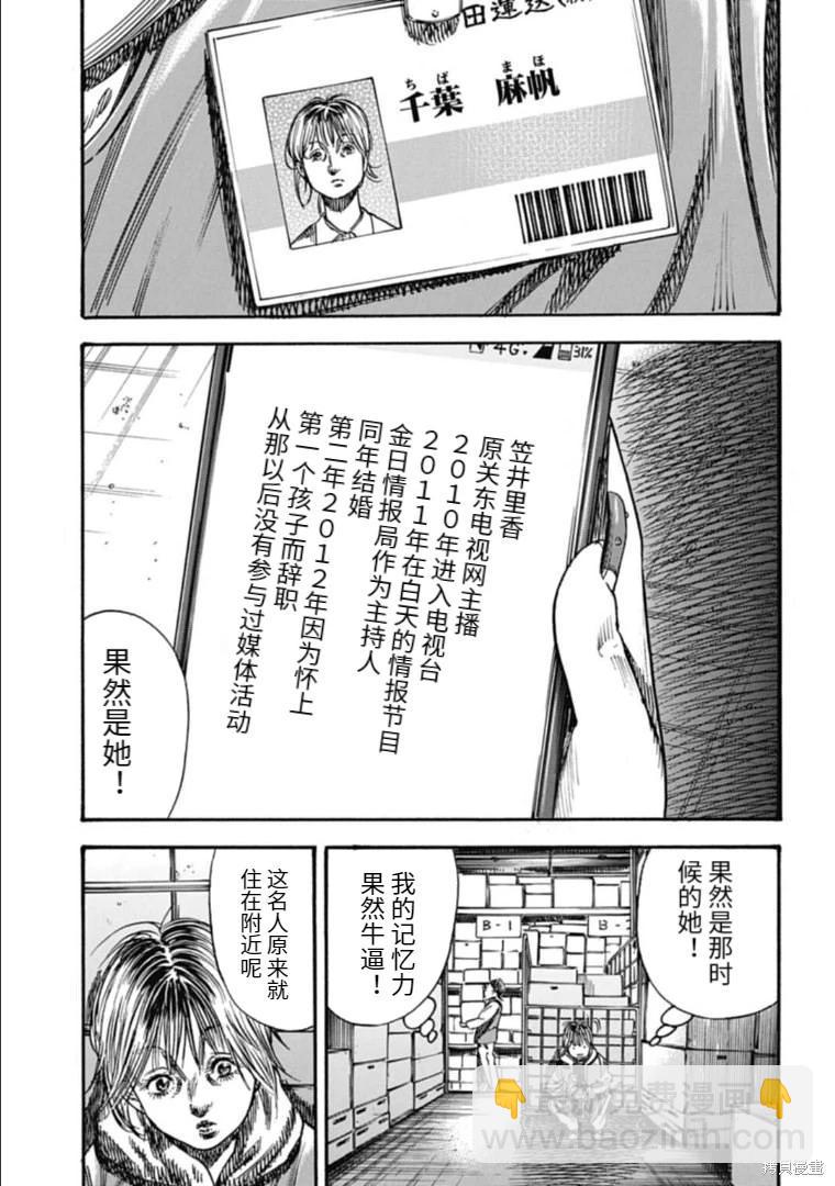 《寄生人母》第41.1话 第3页