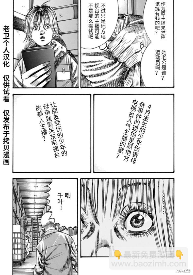 《寄生人母》第41.1话 第4页