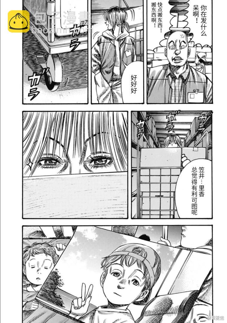 《寄生人母》第41.1话 第5页