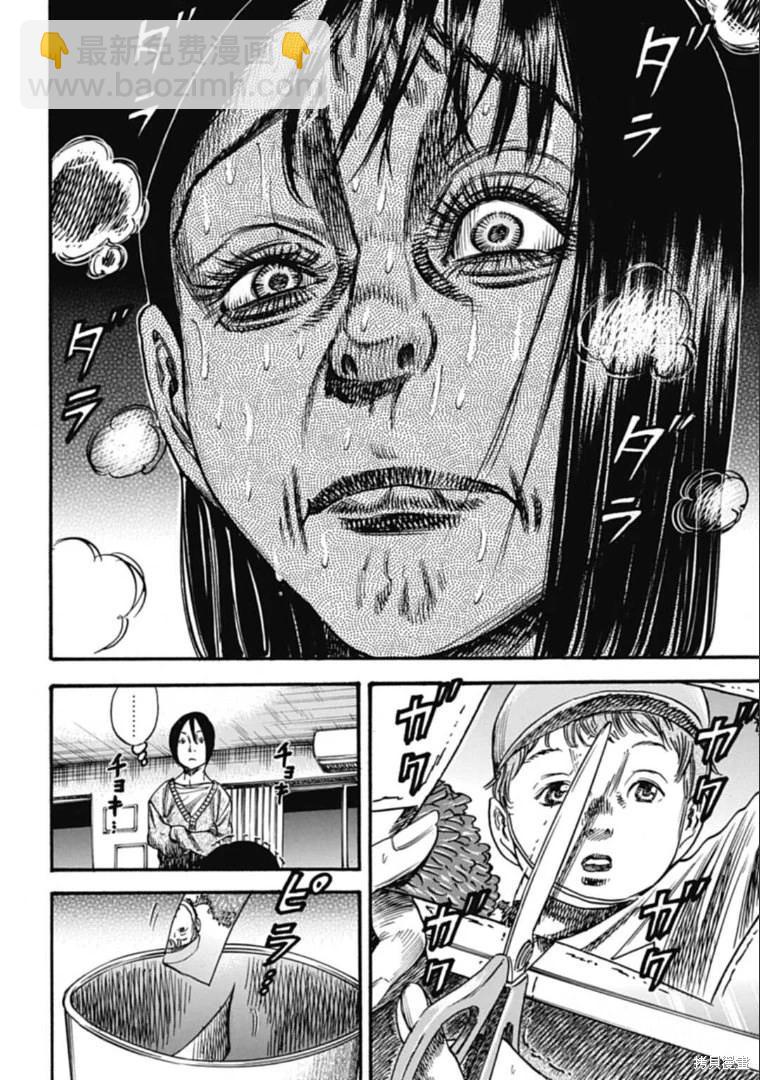 《寄生人母》第41.1话 第6页