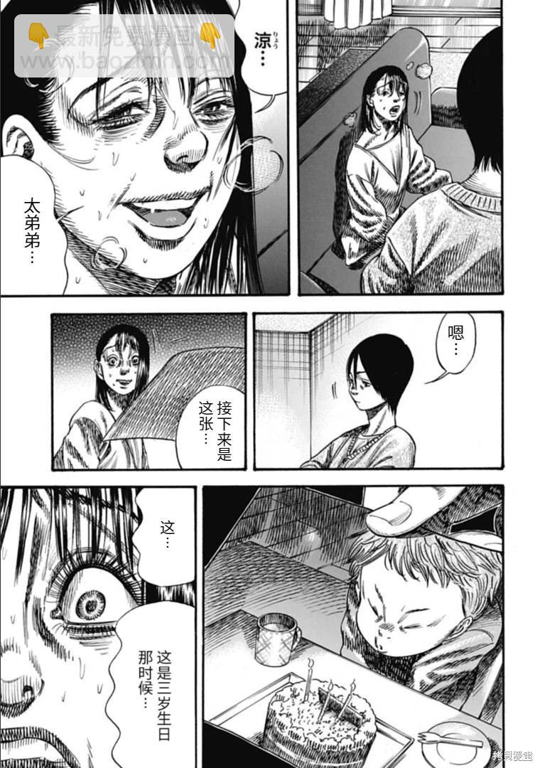 《寄生人母》第41.1话 第7页
