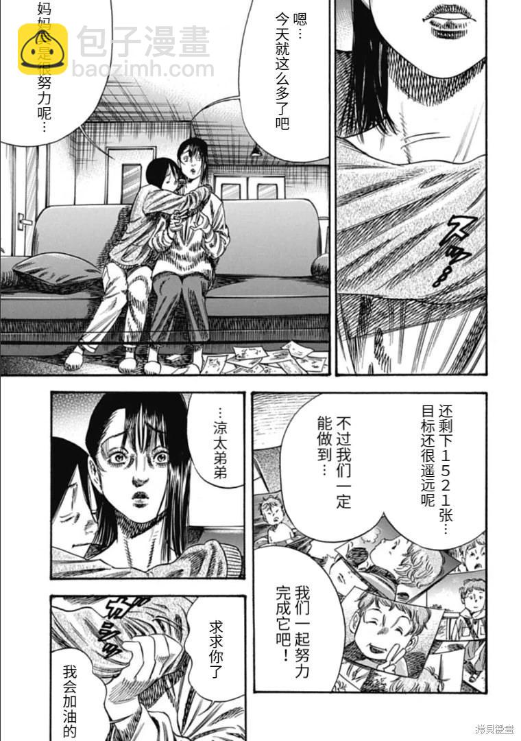 《寄生人母》第41.1话 第9页