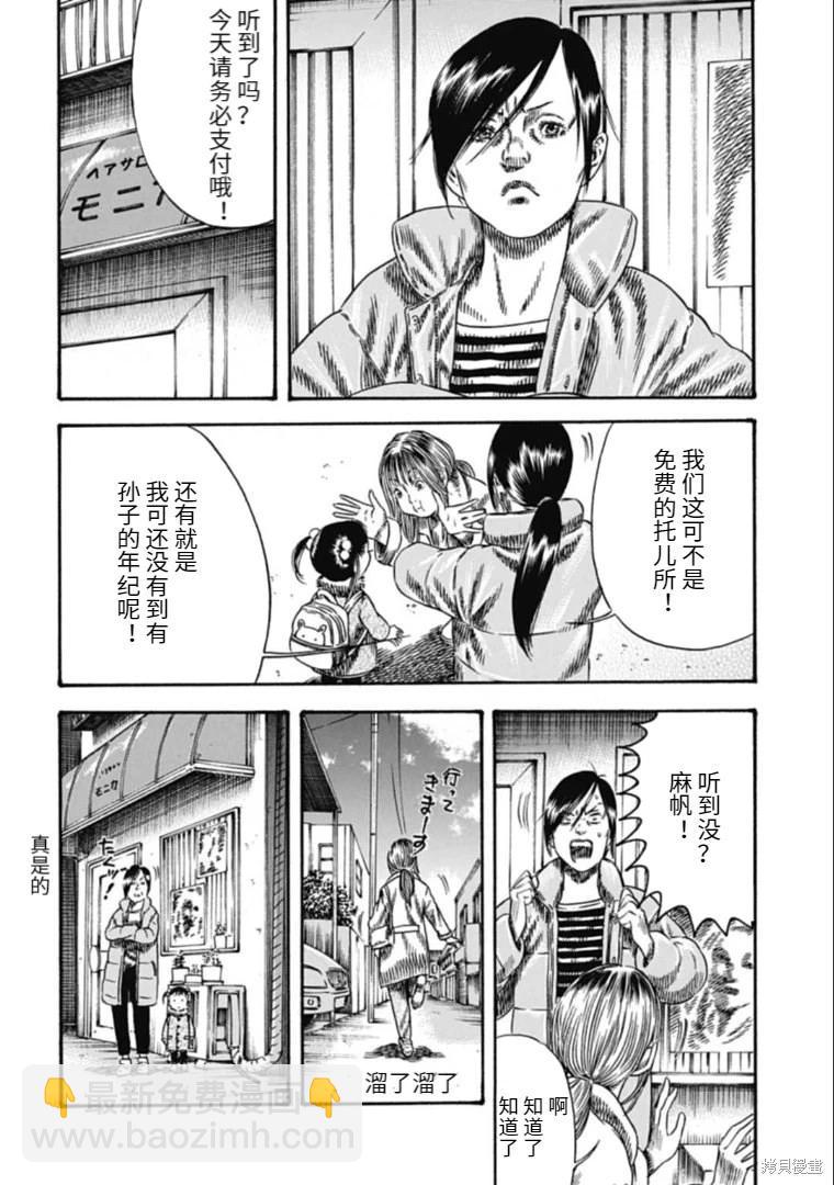 《寄生人母》第40.2话 第10页