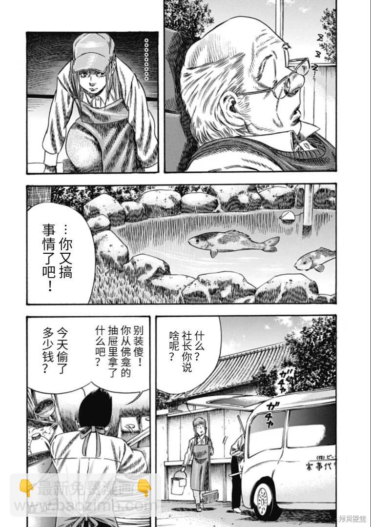 《寄生人母》第40.2话 第12页