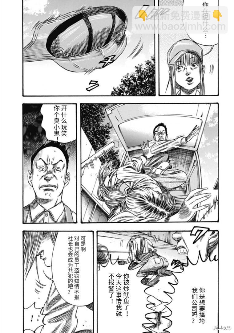 《寄生人母》第40.2话 第13页
