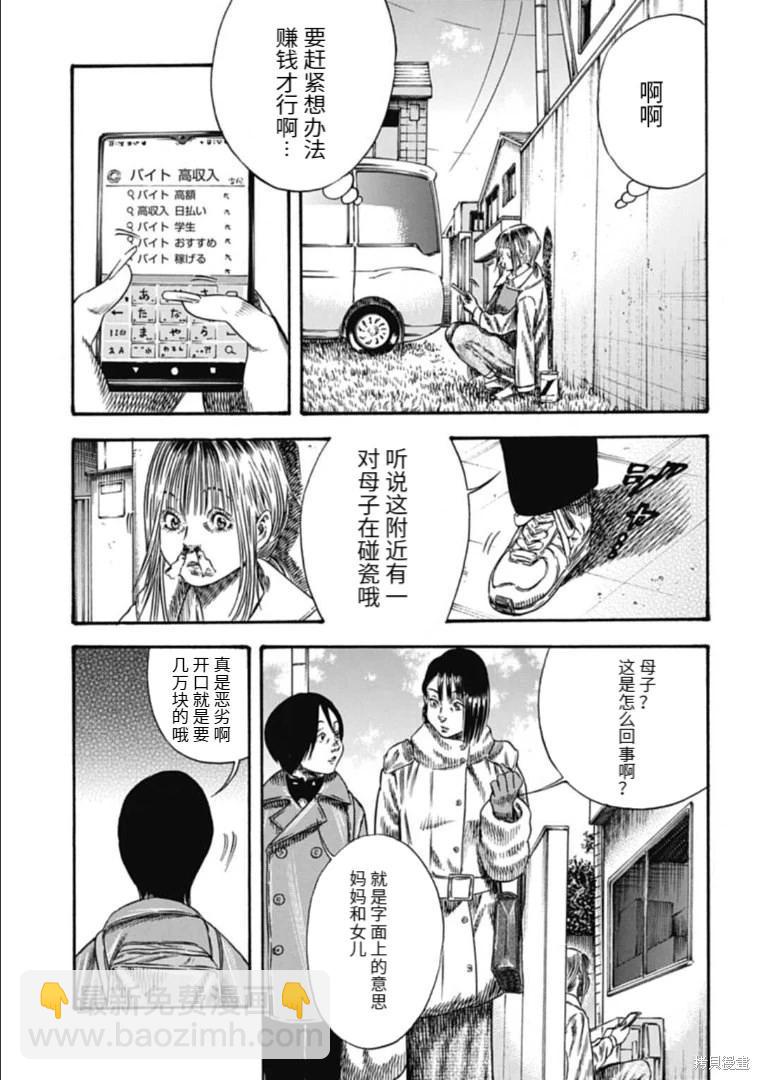 《寄生人母》第40.2话 第15页