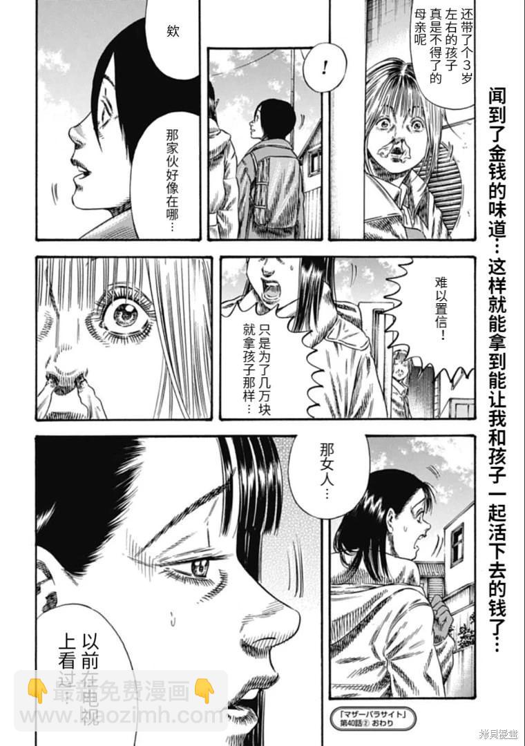 《寄生人母》第40.2话 第16页