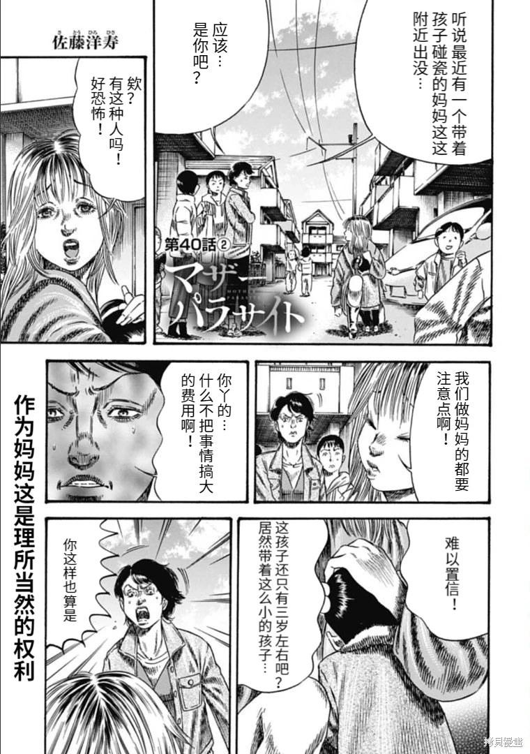 《寄生人母》第40.2话 第1页