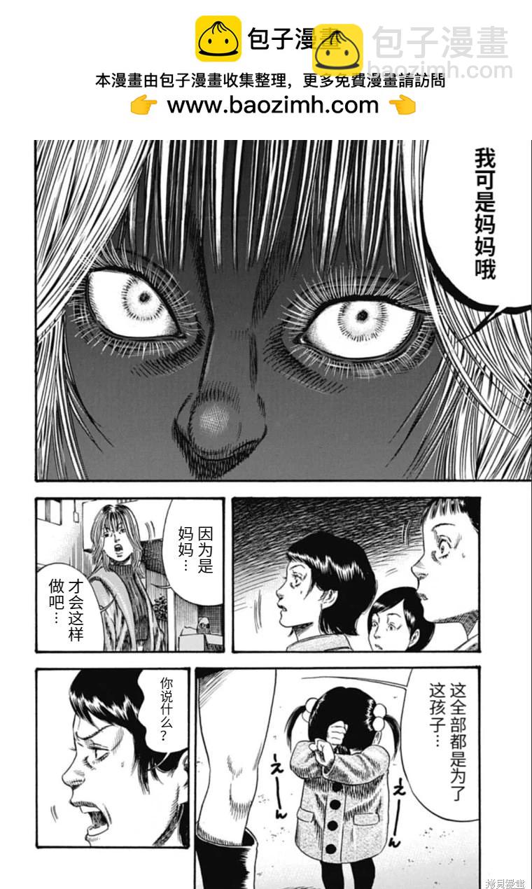 《寄生人母》第40.2话 第2页