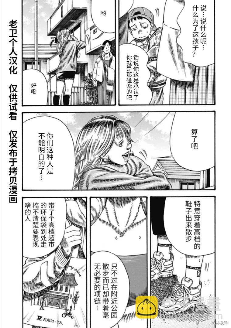 《寄生人母》第40.2话 第3页